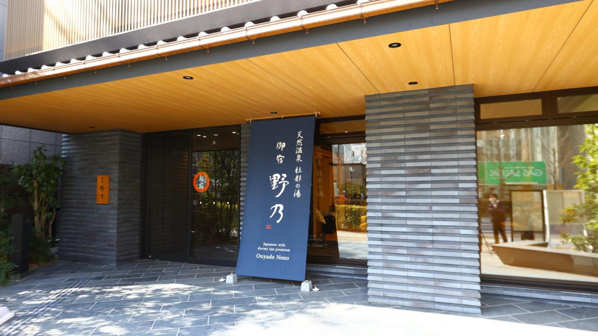 Onyado Nono Sendai Natural Hot Spring Eksteriør bilde